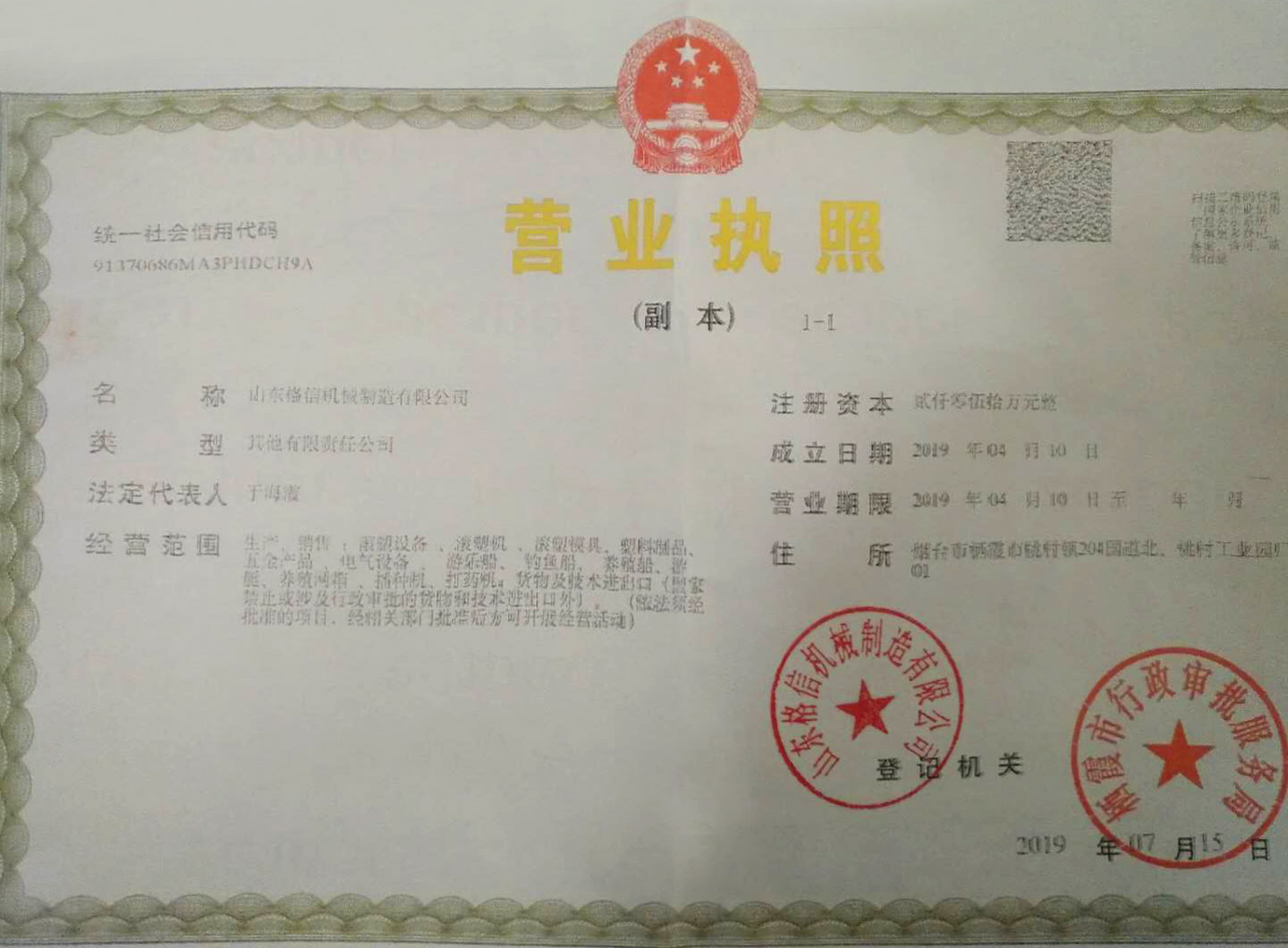 营业执照
